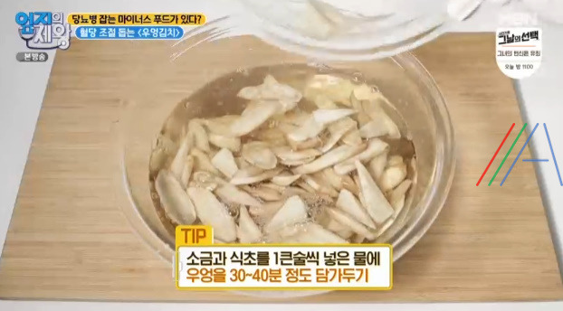 엄지의제왕 우엉김치 만드는 법 레시피 만들기 - 당뇨병 탈출 마이너스 푸드 혈당 조절 돕는 3 ywAAAAAAQABAAACAUwAOw==