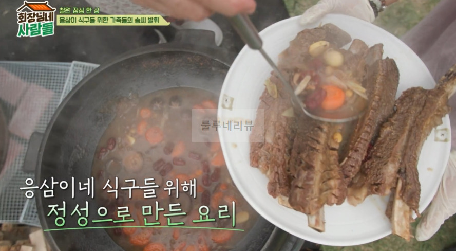 회장님네 사람들 <가마솥 통갈비찜> 만들기 레시피 22 ywAAAAAAQABAAACAUwAOw==