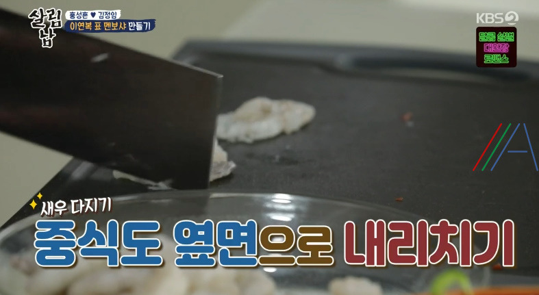 살림남 이연복 멘보샤 만들기 / 특제 소스 레시피 - 홍성흔 김정임 / 멘보샤 소스 5 ywAAAAAAQABAAACAUwAOw==