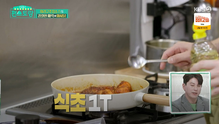편스토랑 어남선생 마치닭 레시피 만드는법 - 류수영 마라닭구이 밀키트 구매처 23 ywAAAAAAQABAAACAUwAOw==