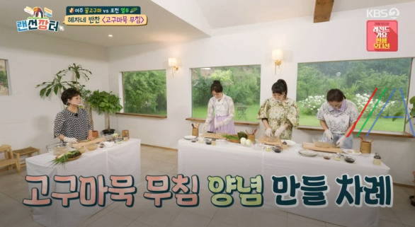 랜선장터 혜자네 반찬 고구마묵 무침 레시피 만드는 법 16 ywAAAAAAQABAAACAUwAOw==
