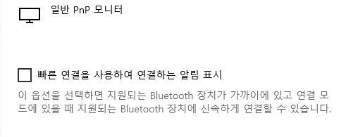 윈도우10 노트북 PC에서 Bluetooth 자동 연결 설정 해제하는 법 4 ywAAAAAAQABAAACAUwAOw==