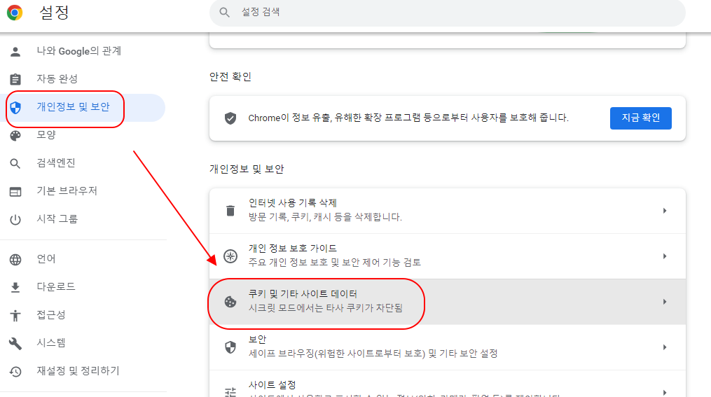 크롬 창 닫을 때 사용기록 삭제하기 (특정 사이트, 모든 데이터) 2 ywAAAAAAQABAAACAUwAOw==