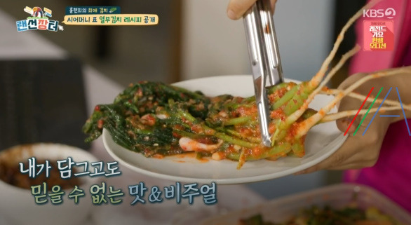 랜선장터 홍현희 열무김치 레시피 만드는법 - 시어머니표 초간단 열무 김치 1 ywAAAAAAQABAAACAUwAOw==