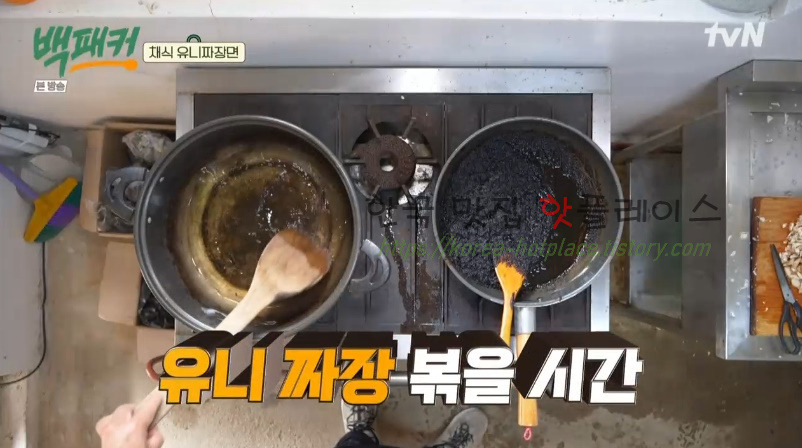 백패커 채식 유니짜장면 레시피 - 채식 중화요리 26 ywAAAAAAQABAAACAUwAOw==