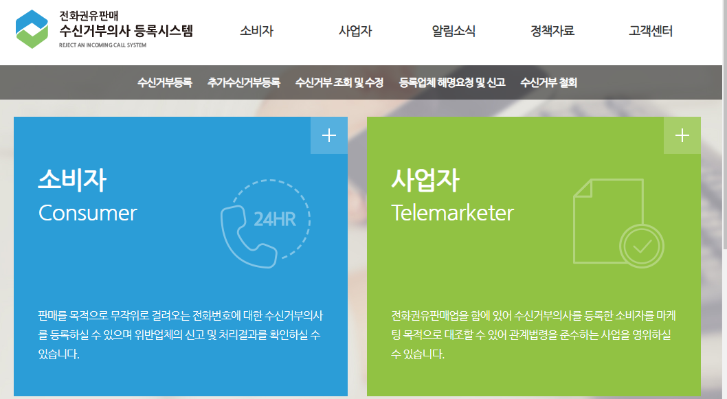스팸전화 차단 정부 서비스 두낫콜( https://www.donotcall.go.kr ) 1 ywAAAAAAQABAAACAUwAOw==