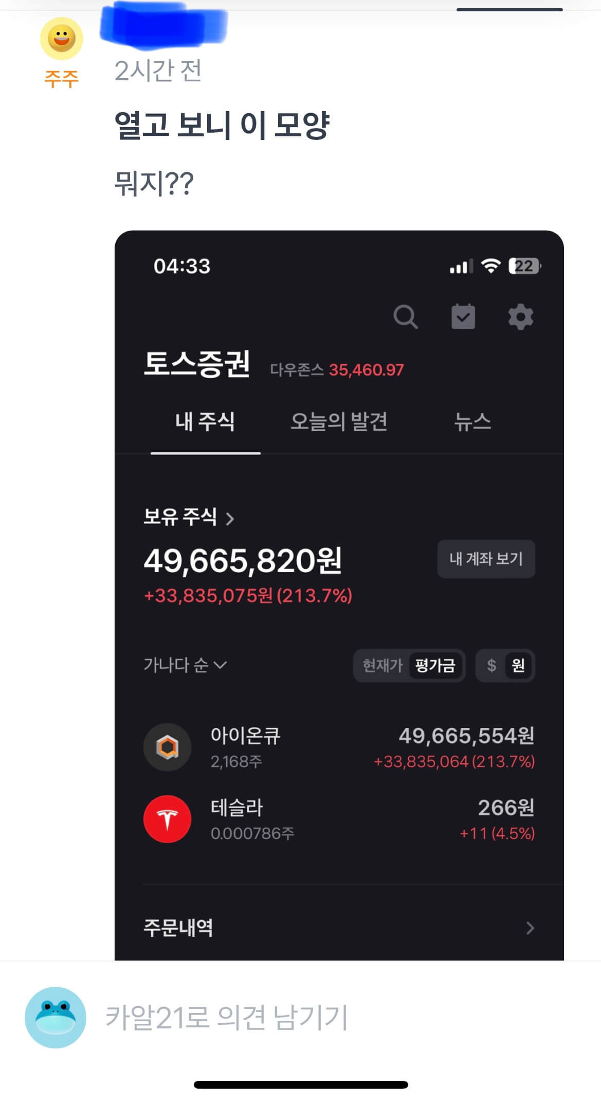 아이온큐IONQ 오늘 15.4%상승, 텐버거로의 약진?(ft. 주주들의 커뮤니티 글) 5 아이온큐 주주 글