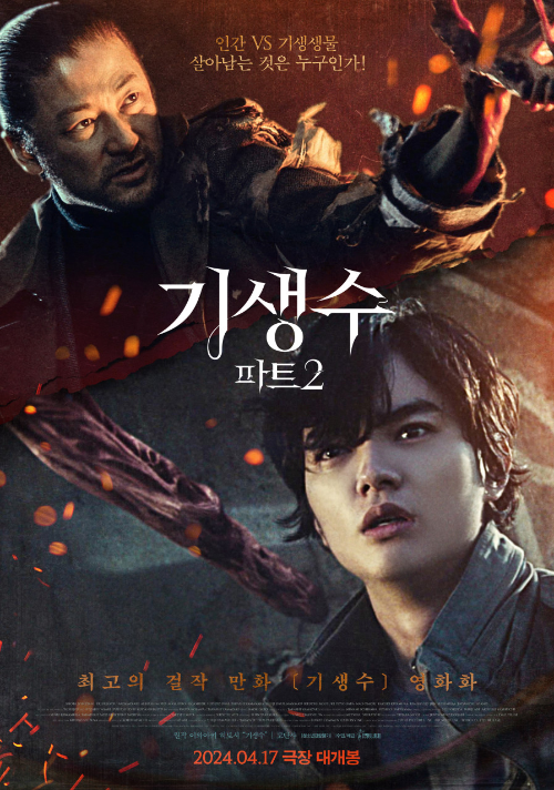 <기생수 파트2> 영화 리뷰..소메타니 쇼타, 후카츠 에리 1 ywAAAAAAQABAAACAUwAOw==