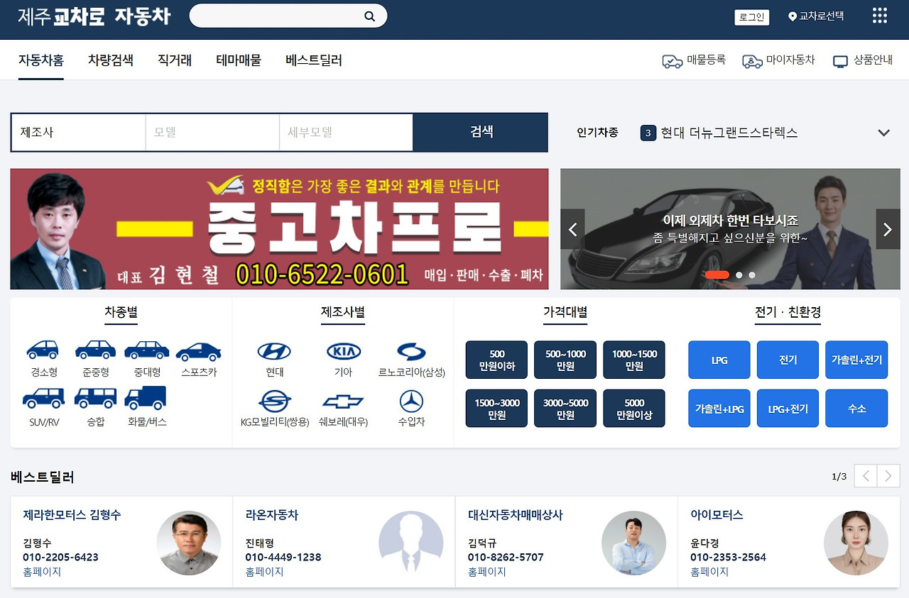 제주교차로구인구직(서귀포) 부동산 자동차 알바 종이 신문 그대로보기(2분안에) 이용팁 6