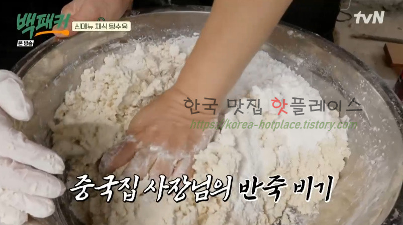 백패커 채식 탕수육 레시피 / 버섯 탕수육 소스 만들기 9 ywAAAAAAQABAAACAUwAOw==