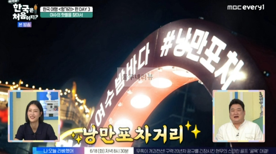 어서와 한국은 처음이지 헝가리 편, 여수 낭만포차 촬영지 장소 위치 어디? 여수의 핫플을 찾아서 낭만에 취하는 낭만포차 4 ywAAAAAAQABAAACAUwAOw==