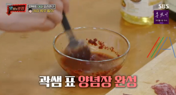 맛남의광장 곽동연 대파 육우 말이 레시피 만드는 법 - 대파 요리 연구 19 ywAAAAAAQABAAACAUwAOw==