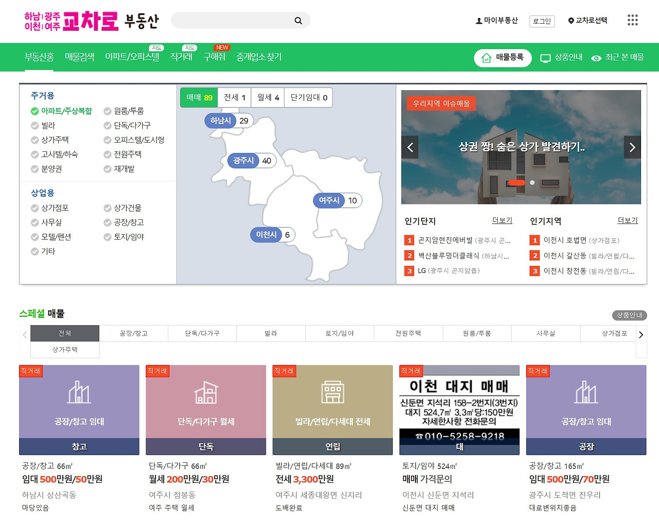 경기도 광주 이천교차로 구인구직(하남 여주)일자리 부동산 자동차 알바 종이 신문 그대로보기(1분안에) 이용팁 5