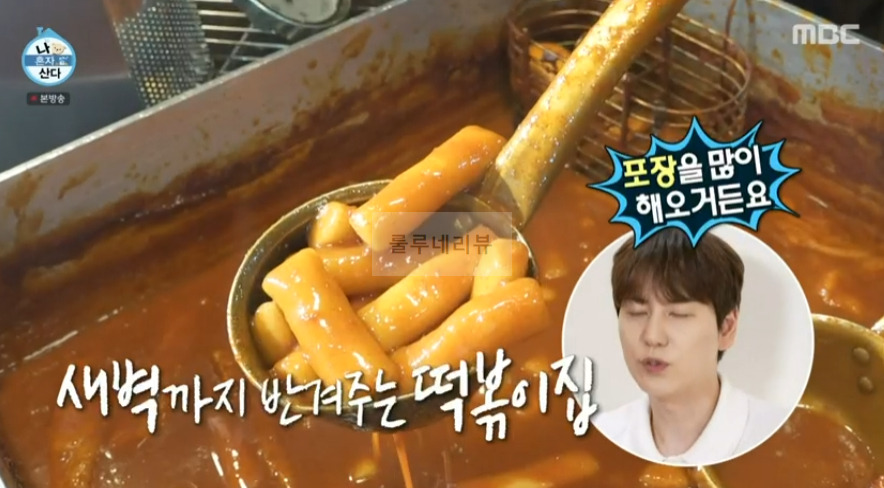 나혼산 규현 단골 떡볶이집 어디? 깻잎떡볶이 튀김 먹은 곳 2 ywAAAAAAQABAAACAUwAOw==