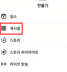 인스타 게시물 올릴 때 인스타 위치추가 직접 입력하는 방법 3 ywAAAAAAQABAAACAUwAOw==