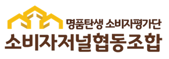 2023년 소비자저널협동조합 임시 대의원 총회 개최 공고 (5차 공고)