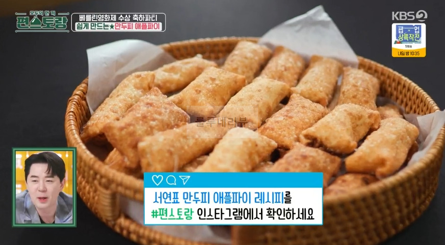 편스토랑 진서연 만두피 애플파이 만들기 레시피 - 초간단 애플파이 만들기, 맥도날드 애플파이 1 ywAAAAAAQABAAACAUwAOw==