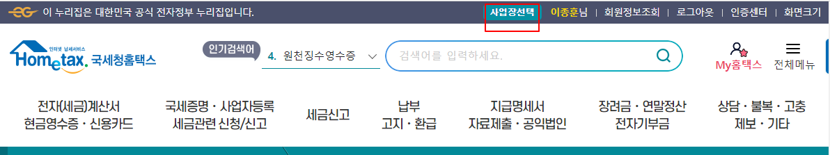 홈택스에서 영문 사업자등록증 민원신청, 발급, 출력까지 1 ywAAAAAAQABAAACAUwAOw==