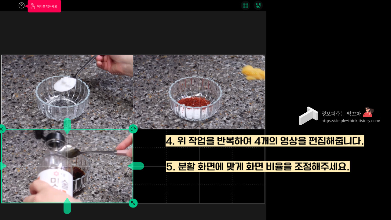 유튜브 영상 편집 4분할 화면 만드는 방법(VLLO, 미리캔버스 버전) 4 유튜브 영상 편집 4분할 방법-VLLO-블로