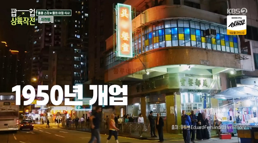팝업 상륙작전 차찬텡, 홍콩 스타들의 아침 식사, 미★카페 식당 촬영지 - 밀크티 원앙티 홍콩식아침 프렌치토스트 국수 5 ywAAAAAAQABAAACAUwAOw==