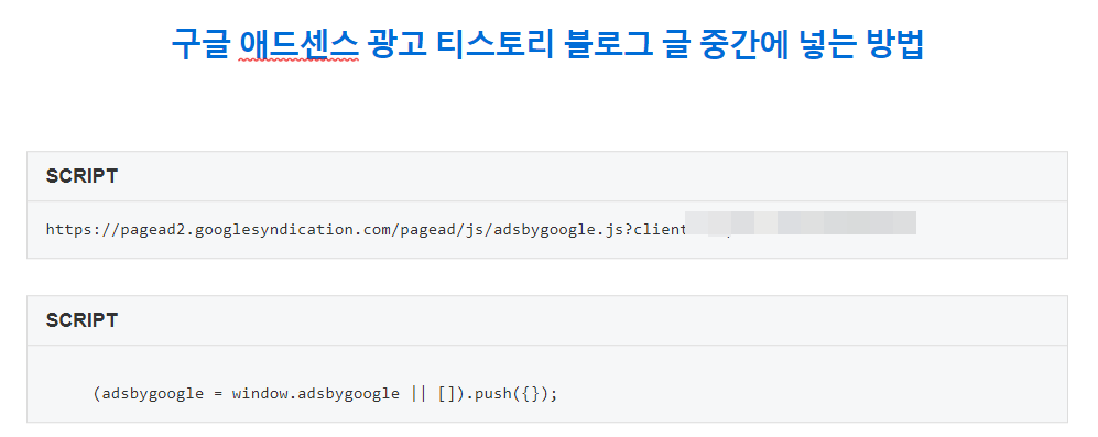 구글 애드센스 광고 티스토리 블로그 글 중간에 넣는 방법 7 ywAAAAAAQABAAACAUwAOw==
