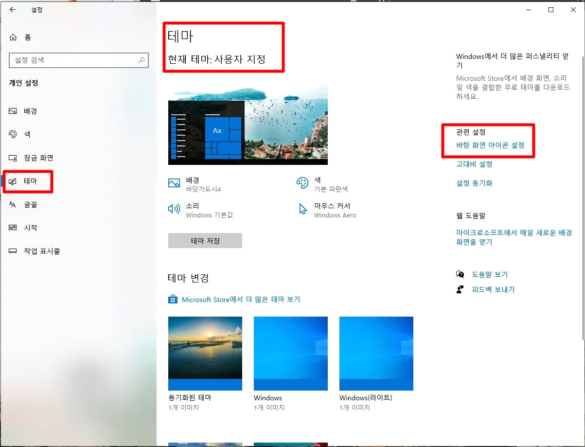 컴퓨터 바탕화면 '제어판','휴지통' 켜기.. 작업표시줄 아이콘 표시하기 1 ywAAAAAAQABAAACAUwAOw==