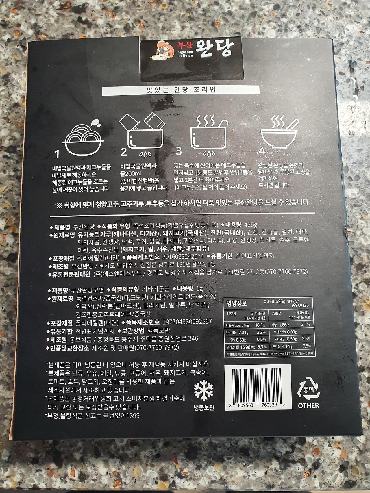 부산 완당 밀키트(유기농밀, 에그누들) 4 ywAAAAAAQABAAACAUwAOw==