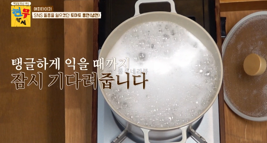현무카세 토마토 풍면(냉면) 만들기 - 김풍 토마토 냉면 레시피 9 ywAAAAAAQABAAACAUwAOw==