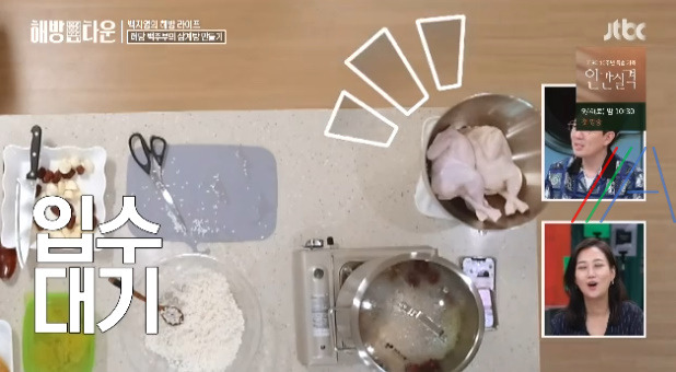 해방타운 백지영 삼계탕 레시피 만드는법 - 잼잼맘 소율 5 ywAAAAAAQABAAACAUwAOw==