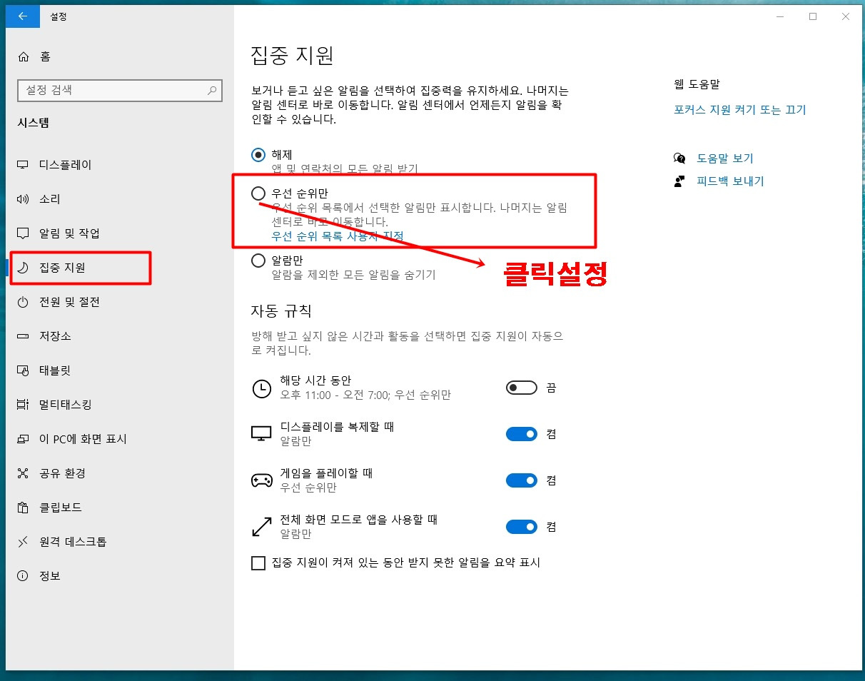 컴퓨터 불필요한 알림(윈도우10) 표시 없애기.. 2 ywAAAAAAQABAAACAUwAOw==