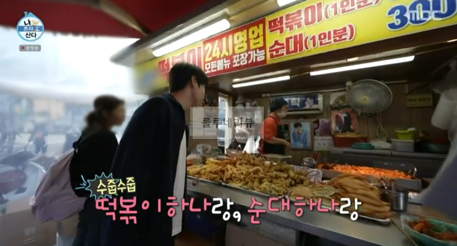 나혼자산다 도영 떡볶이 분식집 위치 어디? 4 ywAAAAAAQABAAACAUwAOw==