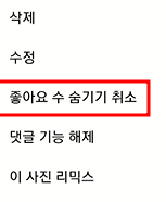 인스타 좋아요 수 설정하기 (숨기기, 표시하기) 8 ywAAAAAAQABAAACAUwAOw==