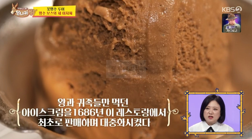당나귀귀 꽃명수 투어 명수 보스와 새 아저씨, 프랑스 전통 요리 레스토랑, 에스카르고, 어니언스프, 코코뱅, 크렘브륄레, 아이스크림 11 ywAAAAAAQABAAACAUwAOw==