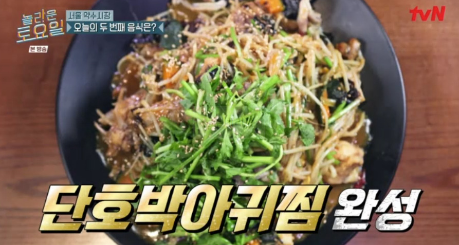 놀토 단호박아구찜 ROUND 파는 곳 식당 가게 장소 위치! 놀라운 토요일 비투비 스릴러, 서울 약수시장 2 ywAAAAAAQABAAACAUwAOw==
