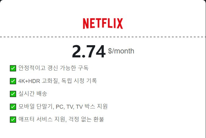 NFXBUS 사기일까? 넷플릭스와 유튜브 프리미엄 할인코드1/4 네픽스버스 사용 후기 3