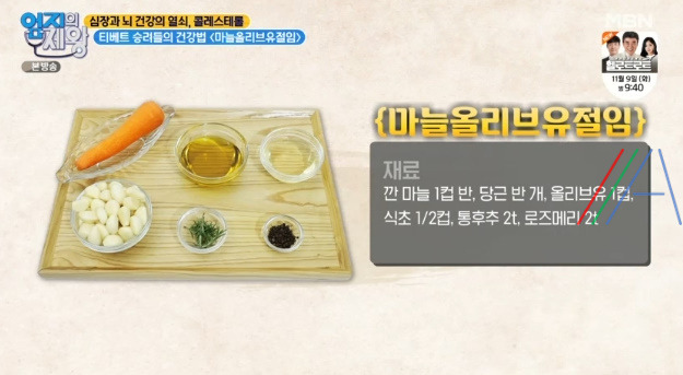 엄지의제왕 마늘올리브유절임 만들기 레시피 - 티베트 승려들의 건강법, 심장과 뇌 건강의 열쇠 콜레스테롤 2 ywAAAAAAQABAAACAUwAOw==