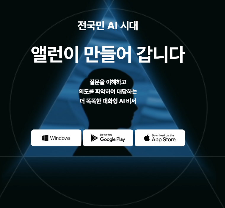 이스트소프트의 새로운 대화형 AI 서비스 '앨런'에 대한 깊이 있는 분석과 리뷰를 제공합니다. 앨런의 기능, 이점 및 이스트소프트가 AI 분야에서 어떻게 혁신을 이루고 있는지 살펴보겠습니다. 1 새로운 대화형 AI 서비스 '앨런' 메인페이지