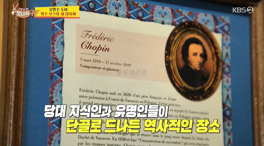 당나귀귀 꽃명수 투어 명수 보스와 새 아저씨, 프랑스 전통 요리 레스토랑, 에스카르고, 어니언스프, 코코뱅, 크렘브륄레, 아이스크림 2 ywAAAAAAQABAAACAUwAOw==