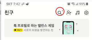 카카오톡 인공지능 AI, AskUp 친구 추가하고 사용하기 2 ywAAAAAAQABAAACAUwAOw==