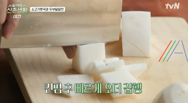 슬기로운산촌생활 소고기뭇국 만들기 레시피 2 ywAAAAAAQABAAACAUwAOw==