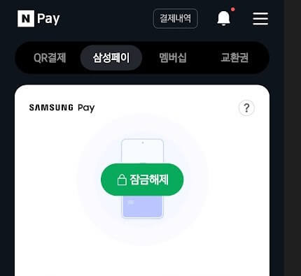 네이버 페이에 반하다 & 삼성 페이 1 ywAAAAAAQABAAACAUwAOw==