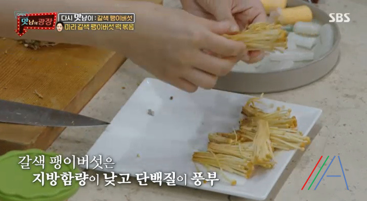 맛남의광장 마라 갈색 팽이버섯 떡볶음 만들기 만드는 법 레시피 보기 - 최예빈 라이스페이퍼 23 ywAAAAAAQABAAACAUwAOw==