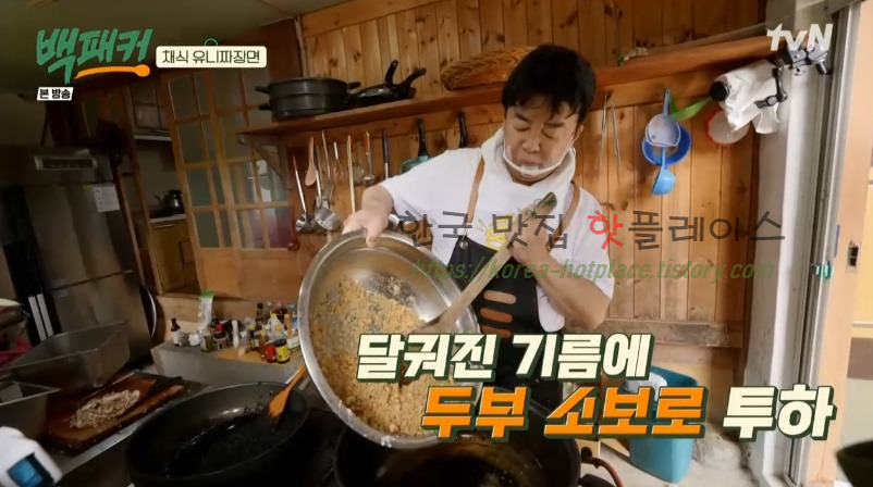 백패커 채식 유니짜장면 레시피 - 채식 중화요리 27 ywAAAAAAQABAAACAUwAOw==