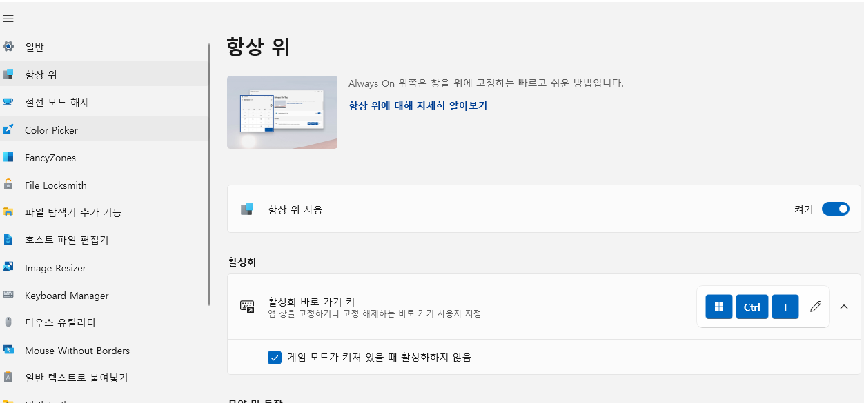 마이크로소프트 파워토이 기능 사용법 #2-1 1 ywAAAAAAQABAAACAUwAOw==