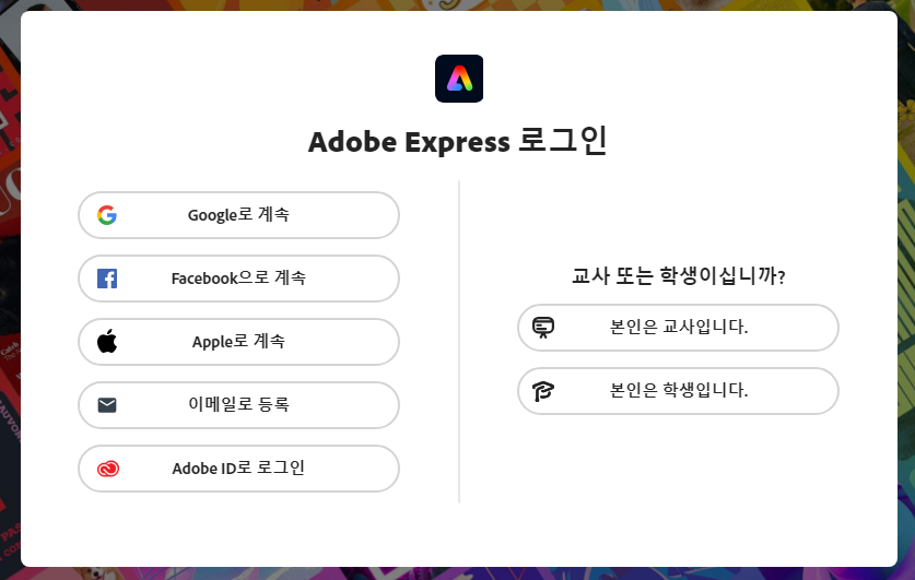 사진 편집 프로그램 Adobe Express 무료 사용하는 방법 2 ywAAAAAAQABAAACAUwAOw==