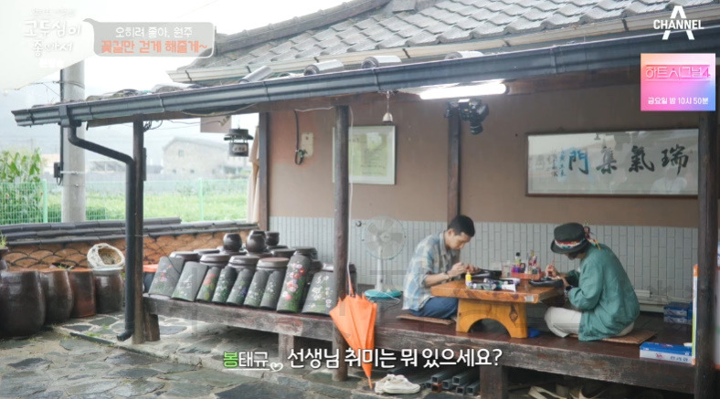 고두심이 좋아서 꽃길만 걷게 해줄게 고무신 공방 어디? 오히려 좋아 원주 유혜선 자유공방 6 ywAAAAAAQABAAACAUwAOw==