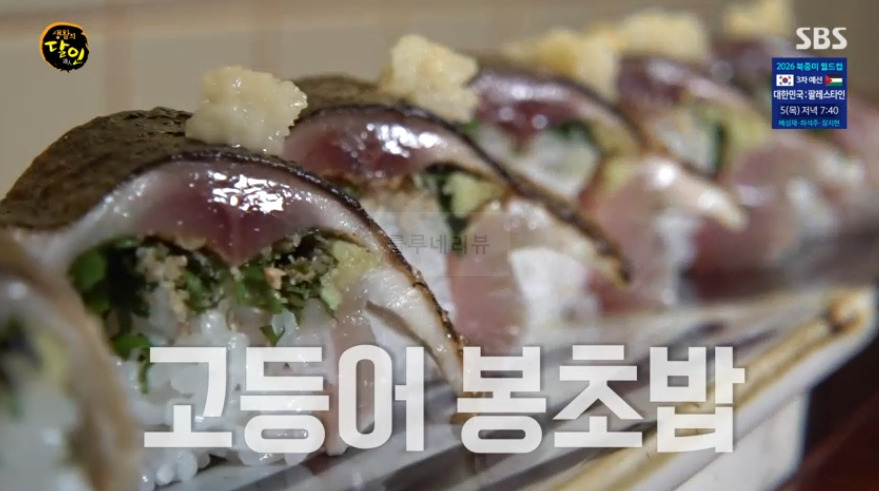 생활의달인 슈토동, 고등어봉초밥 달인 유병선 일식당 가게 맛집 위치 어디? 일본식 요리 식당 4 ywAAAAAAQABAAACAUwAOw==