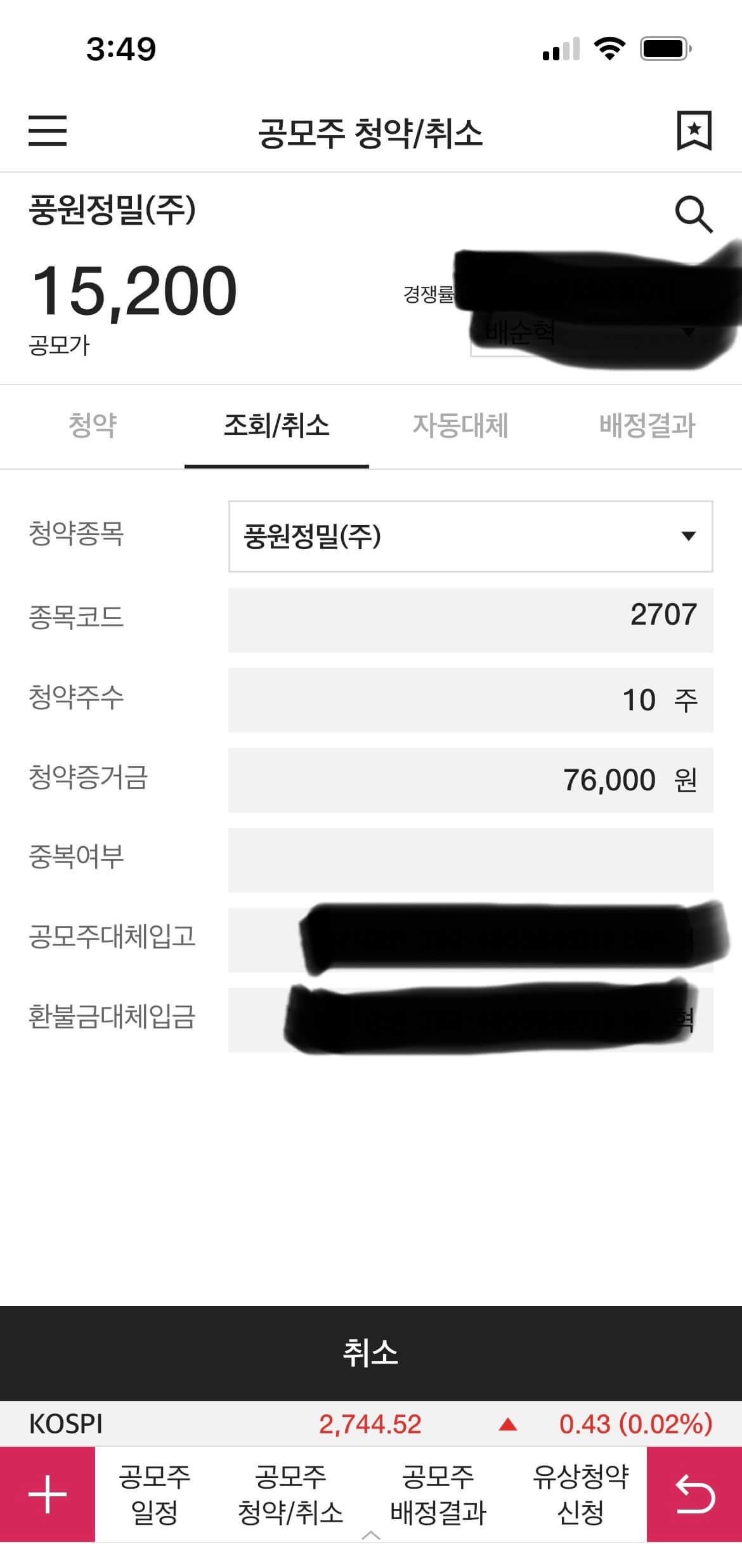 공모주 풍원정밀 최종경쟁률과 예상균등배정, 비례배정 예상주수 2 ywAAAAAAQABAAACAUwAOw==