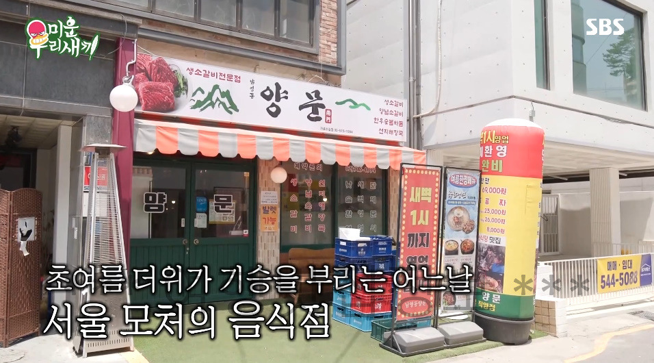 미운우리새끼 이상민 고깃집 촬영지 정보 - 생소갈비, 갈비 라구파스타 식당 2 ywAAAAAAQABAAACAUwAOw==