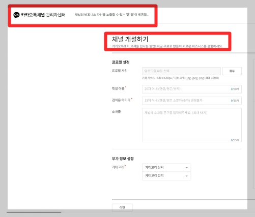 소상공인 지원 카카오 '톡채널' 만드는 방법은... 계정지원금 30만원 3 ywAAAAAAQABAAACAUwAOw==